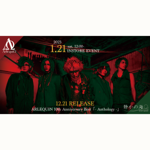 【アルルカン『ARLEQUIN 10th Anniversary Best「- Anthology -」』　INSTORE EVENT】 @ OPEN11:30 START12:00