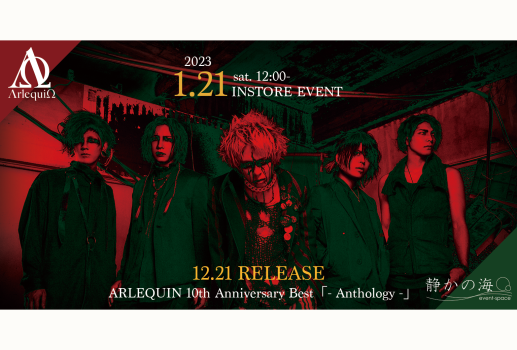 【アルルカン『ARLEQUIN 10th Anniversary Best「- Anthology -」』　INSTORE EVENT】