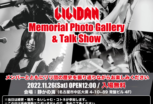 リリー楽綺団【LILIDAN Photo Gallery & Talk Show】