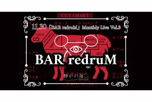 ＭＥＭＥ「BAR redruM」Monthly Live Vol.3