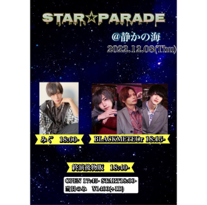 『Star☆Parade』@静かの海 @ OPEN 17:45 / START 18:00