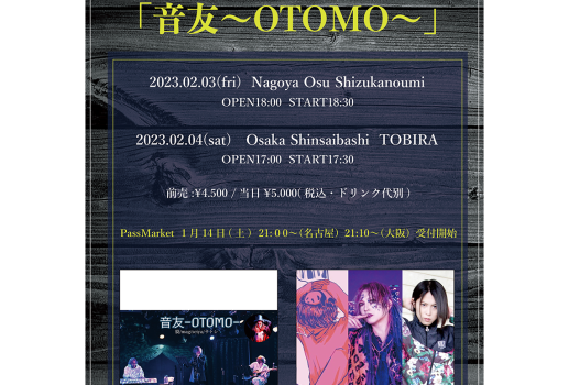 2月3日「音友〜OTOMO〜」開催決定！