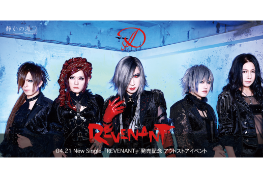 D New Single「REVENANT」発売記念 CD & グッズご購入者対象 アウトストアイベント