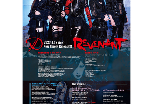  4月21日D New Single「REVENANT」発売記念 CD & グッズご購入者対象 アウトストアイベント「トーク＆チェキ撮影会」開催決定!! 