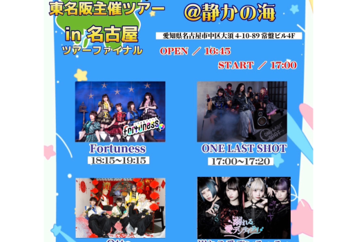 5月20日「二刀流系アイドルFortuness 東名阪主催ツアー in名古屋」開催決定！！