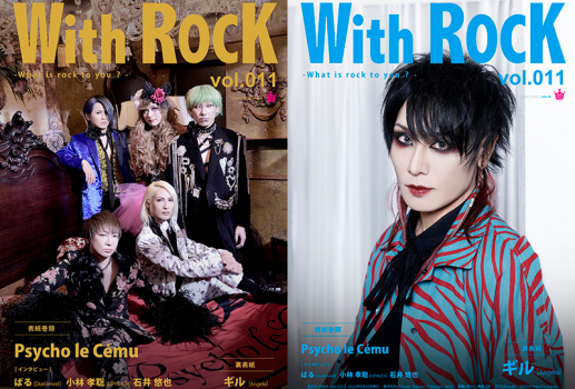 With ROCK～vol.011～