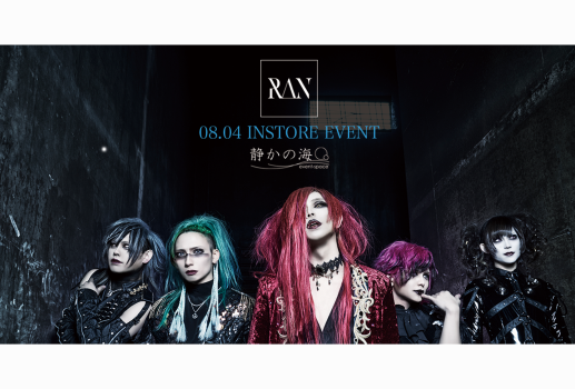 8月4日RAN インストアイベント開催決定！