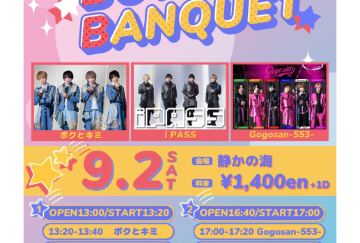 9月2日BOYS BANQUET Vol.97開催決定！！