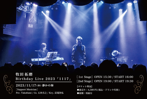 11月17日牧田拓磨 Birthday Live 2023「1117」開催決定！！