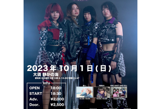 10月1日ONE LAST SHOT定期公演「AMAZING Vol.4」開催決定！！