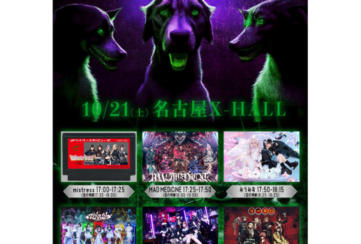 アイドルイベント「KERBEROS 2」 並行物販