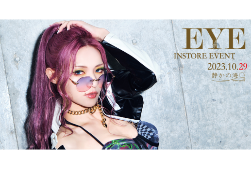 10月29日 EYE  インストアイベント開催決定！！