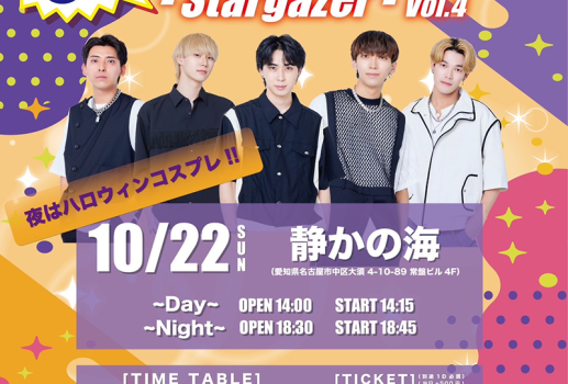 10月22日BlooMoon  -Stargazer- Vol.4開催決定！！