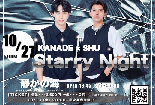 10月27日KANADE×SHU 「Starry Night」開催決定！！