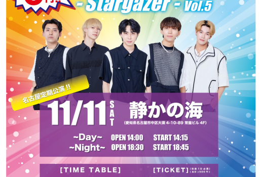 11月11日BlooMoon  -Stargazer- Vol.5開催決定！！