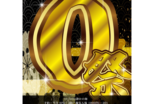 11月5日AΩ-アルファオメガ-「0祭-定期公演番外編-」開催決定！！