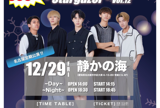 12月29日BlooMoon  -Stargazer- Vol.12開催決定！！