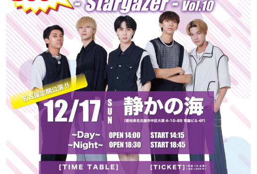 12月17日BlooMoon  -Stargazer- Vol.10開催決定！！