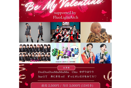 ずっとオレだけをみてろ♡PRESENTS 「 ♡Be my valentine♡ 」 supported by FluoLightArch