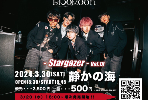 3月30日BlooMoon-Stargazer-Vol.19開催決定！！