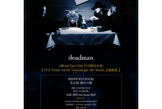 4月12日deadman FC限定公演 【FUZ TALK vol.04 「Genealogie der Moral」全曲解説】開催決定！！