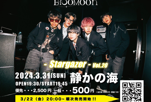 3月21日BlooMoon-Stargazer-Vol.20開催決定！！