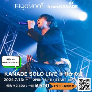 KANADE SOLO LIVE@静かの海 @ OPEN 18:45 / START 19:00