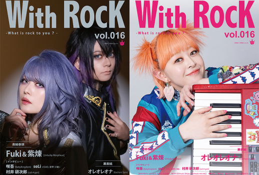 With ROCK～vol.016～