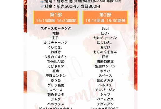 9月のUDE-DA-MESHI5公演開催決定！！