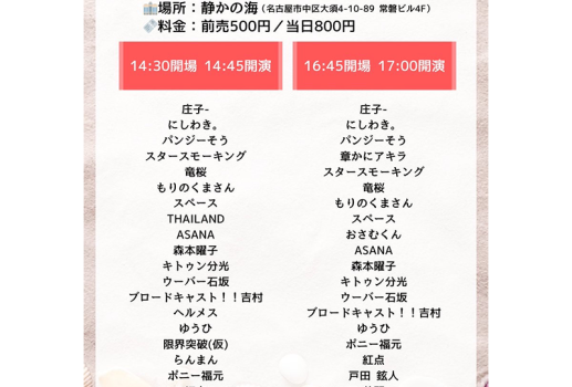 8月18日UDE-DA-MESHI～漫才・コント・ピン芸・モノマネ・パフォーマンス・なんでもオタメシライブ～開催決定！！