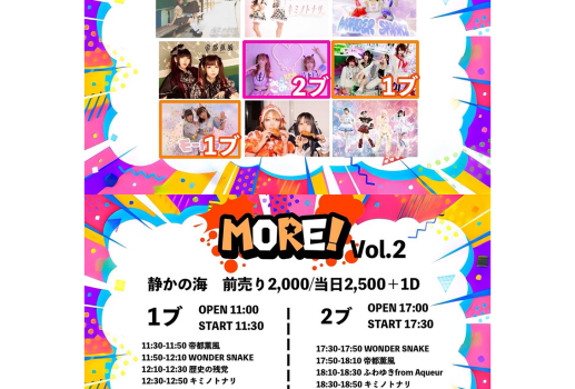 10月12日i:ふらむえいど定期公演 「MORE vol.2」開催決定！！