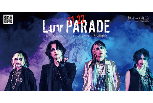 Luv PARADE トーク＆ミニアコースティックライブ＆握手会