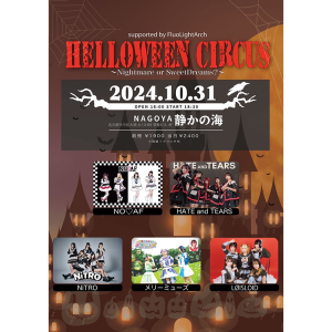 HELLOWEEN CIRCUS Nightmare or SweetDreams？  supported by FluoLightArch @ OPEN 18:00 / START 18:30