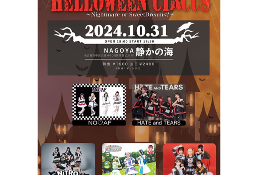 10月31日HELLOWEEN CIRCUS Nightmare or SweetDreams？ supported by FluoLightArch開催決定！！