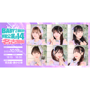 Baby’z Breath 単独公演〜名古屋編〜 @ OPEN 18:15 / START 18:30