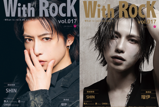 With ROCK～vol.017～