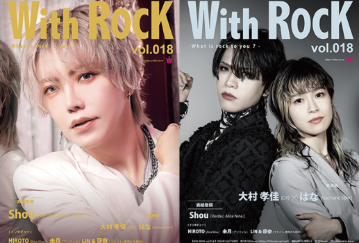 With ROCK～vol.018～