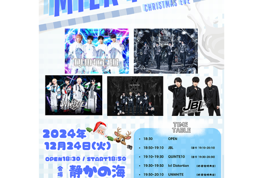 12月24日MILK FES開催決定！！