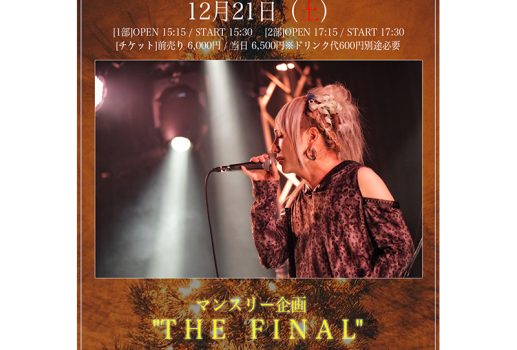 12月21日櫻井有紀マンスリー企画”THE FINAL” 静かの唄〜師走〜