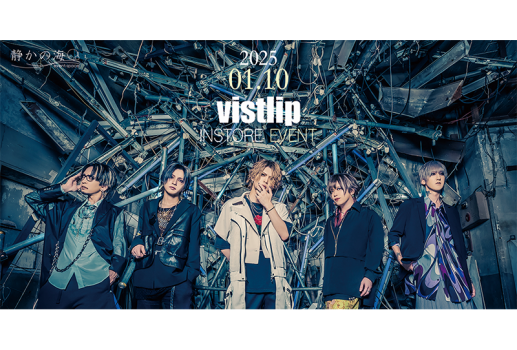 1月10日vistlip「THESEUS」インストアイベント開催決定！！