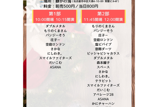 12月7日名古屋よしもとお笑いライブ3公演開催決定！！