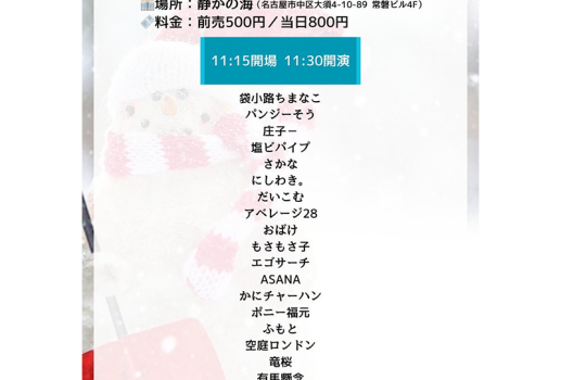 12月22日UDE-DA-MESHI～漫才・コント・ピン芸・モノマネ・パフォーマンス・なんでもオタメシライブ～開催決定！