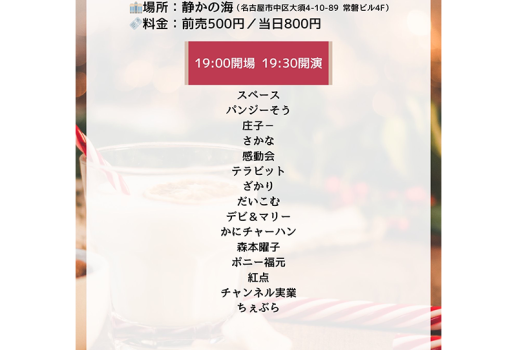 12月13日UDE-DA-MESHI～漫才・コント・ピン芸・モノマネ・パフォーマンス・なんでもオタメシライブ～開催決定！！