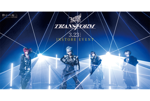 Royz「TRANSFORM」対象 インストアイベント