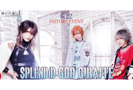 6月22日SPLENDID GOD GIRAFFE 「Trinity」対象インストアイベント開催決定！！