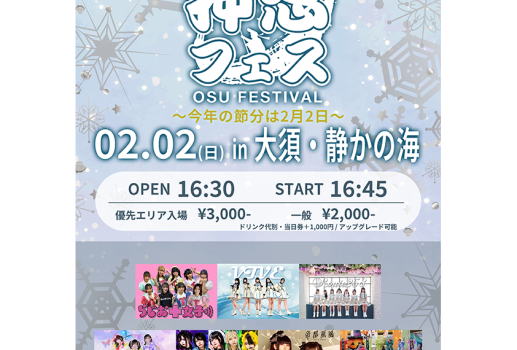 2月2日押忍フェス 今年の節分は2月2日開催決定！！