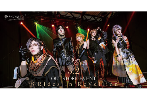 Rides In ReVellion CDご購入者対象アウトストアイベント