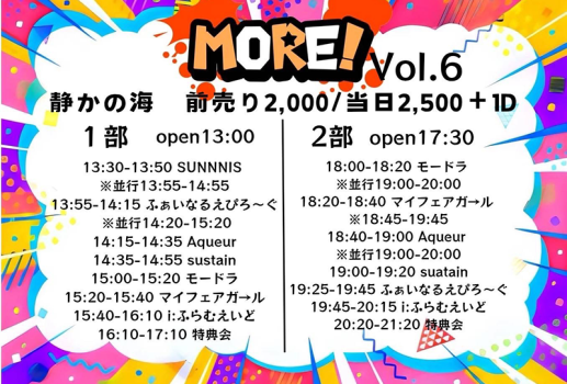 i：ふらむえいど定期公演 「MORE vol.6」