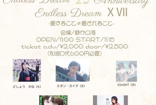 Endless Dream XⅦ -愛すること≠愛されること-