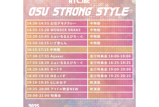 RTC pre. OSU STRONG STYLE